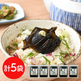 創業明治10年 鵜舞屋の昆布巻の子分 150g×5袋 惣菜 ギフト