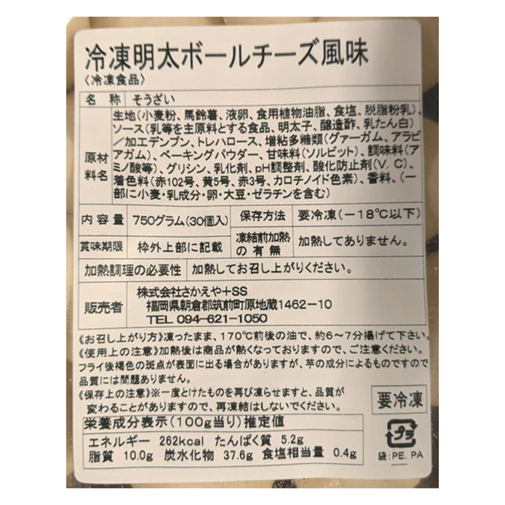 明太チーズボール 15個×2袋 さかえや モッチリ新食感スイーツ - 画像 (5)