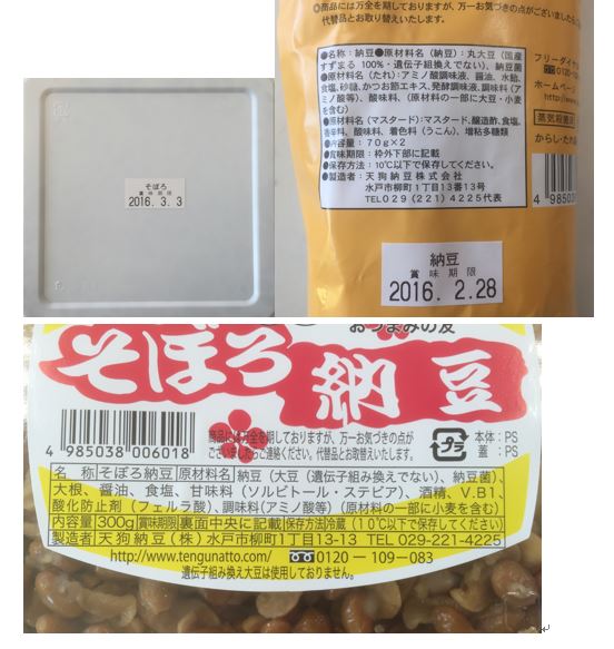 元祖天狗納豆 水戸納豆とそぼろ納豆セット 茨城県産 すずまる使用 - 画像 (4)