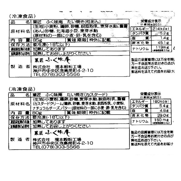 たい焼き 粒あん&カスタード 13個セット 北海道十勝産小豆使用 個包装 冷凍 - 画像 (5)