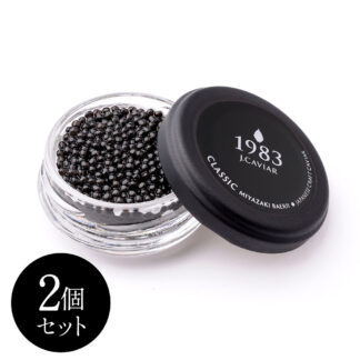 キャビア1983 J.CAVIAR バエリ クラシック 20g 2個セット【冷凍】