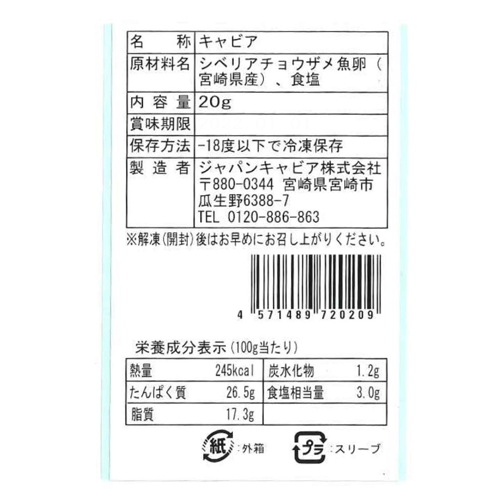キャビア1983 J.CAVIAR バエリ クラシック 20g 冷凍 - 画像 (4)
