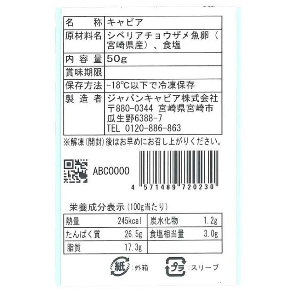 キャビア1983 J.CAVIAR バエリ クラシック 50g 冷凍 高級ギフト - 画像 (3)