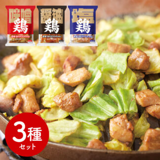 岐阜 本家白川けいちゃん3種セット 味噌・醤油・塩味 鶏肉料理