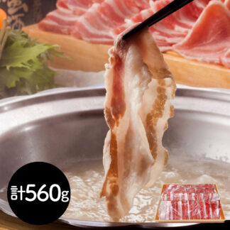 神奈川県産 相模豚 しゃぶしゃぶ ロース＆バラセット 560g 冷凍