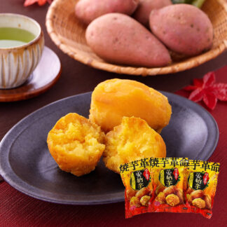 焼き芋革命！皮なし安納芋 焼蜜芋 450g×3袋 レンジで簡単