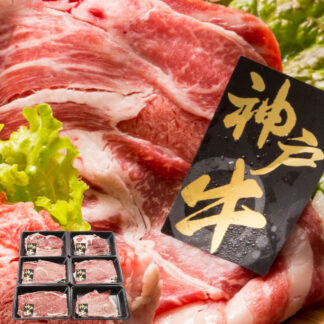 神戸牛うすぎり 200g×6個 バラ・カタ肉 冷凍 贈答用