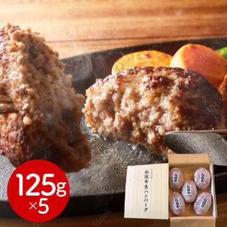 A5ランク松阪牛生ハンバーグ 5個入 | 肉汁あふれる三重県産