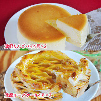 坂井宏行監修 津軽りんごパイ＆濃厚チーズケーキセット ギフト