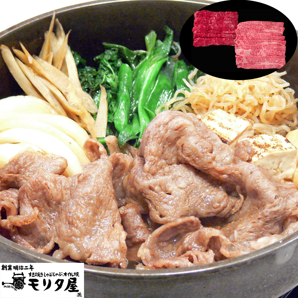京都モリタ屋 すき焼き 国産黒毛和牛 ロース モモ 900g