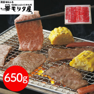 京都モリタ屋 国産黒毛和牛バラ焼肉用 650g | 冷凍便