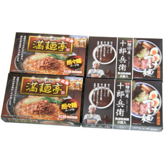 満麺亭 担々麺＆十郎兵衛 つけ麺セット 計8食 広島ラーメン 乾麺