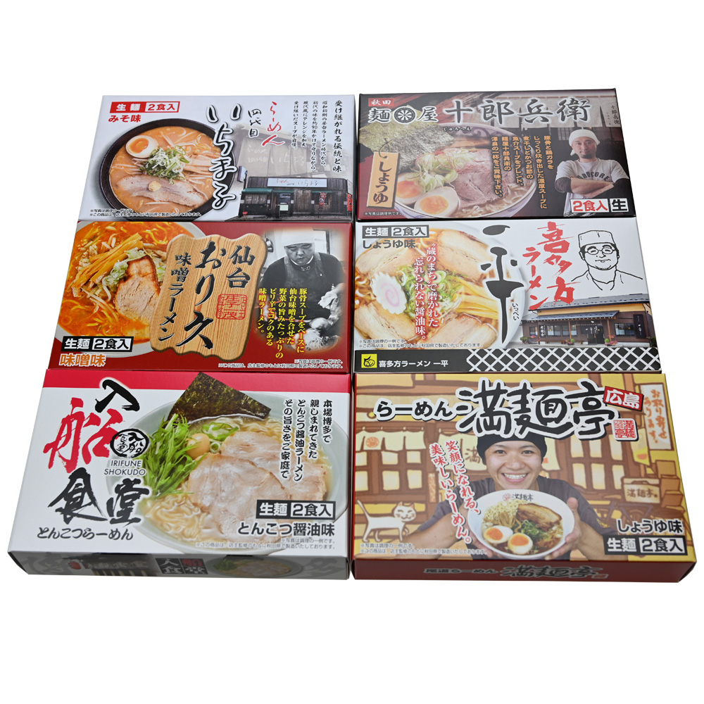 全国ご当地ラーメン生麺12食セット 6店店主監修の味をご家庭で