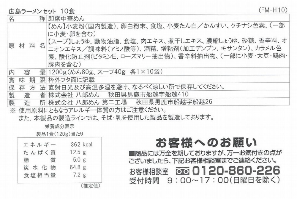 広島醤油ラーメン10食セット 生麺風 低温熟成乾燥麺 ご当地の味 - 画像 (4)