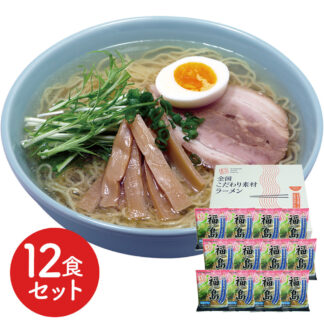 福島鶏塩ラーメン12食セット 生麺風 低温熟成乾燥麺 ご当地の味