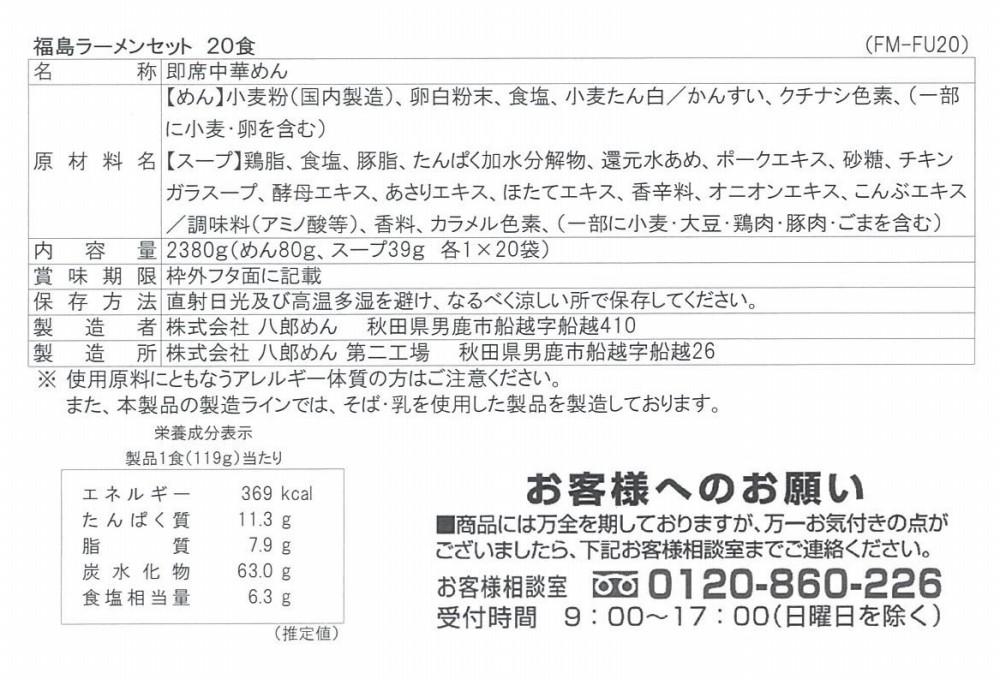 福島鶏塩ラーメン20食セット 生麺風 低温熟成乾燥麺 ご当地の味 - 画像 (4)