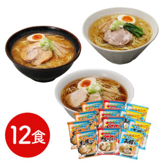 北海道三大産地ラーメンセット 12食 送料無料 生麺風