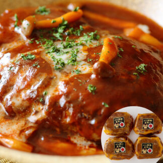 鹿児島黒牛 煮込みハンバーグ 200g×4個 和牛日本一 個包装