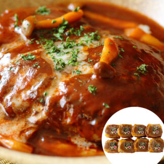 鹿児島黒牛 煮込みハンバーグ 8個 200g 和牛日本一 個包装