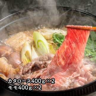 茨城県産 ひたち牛 すき焼き用 カタロース モモ 400g×4 贈答 ギフト