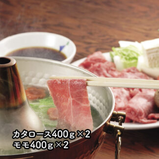 茨城県産 ひたち牛 しゃぶしゃぶ カタロース モモ 400g×4 贈答 ギフト