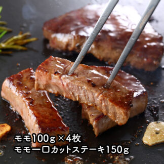 熊本県産 和王 ステーキ モモ400g&一口カット150g ギフト