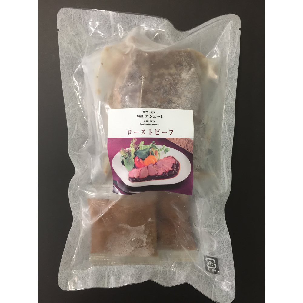 神戸アシエット ローストビーフ 400g 伊藤グリル姉妹店 冷凍 - 画像 (4)