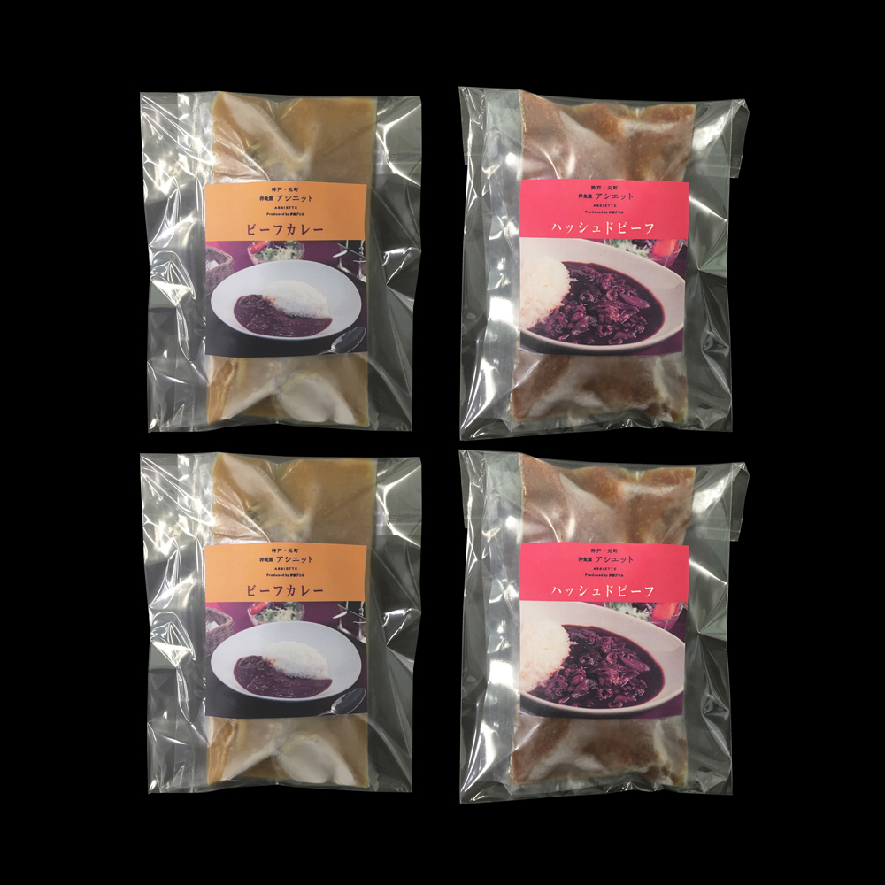 神戸元町 アシエット ハッシュドビーフ&ビーフカレー 200g×各2個セット 冷凍 - 画像 (3)