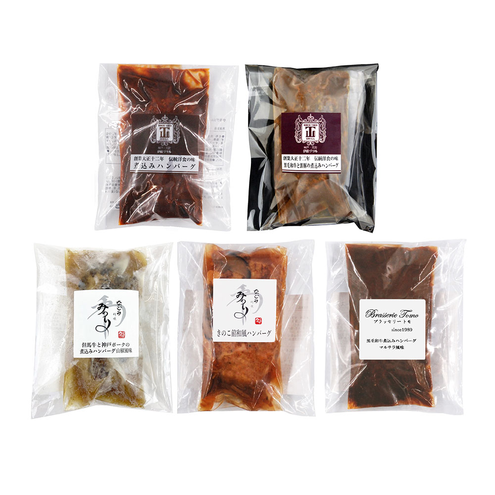名店グルメハンバーグ5種詰め合わせ | 老舗洋食店の味をご自宅で - 画像 (2)