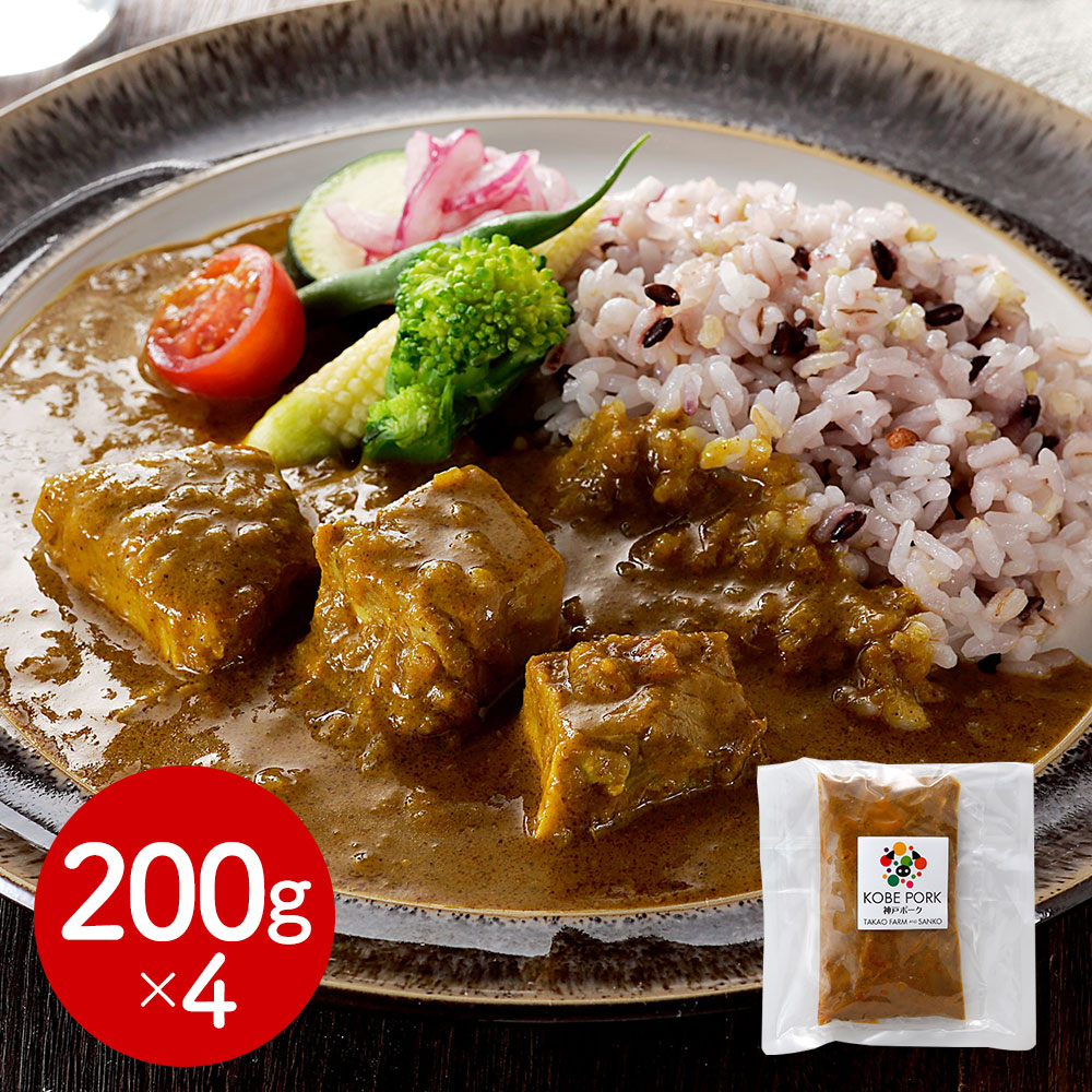 神戸ポークカレー 4食 高尾牧場 カレー レトルト 惣菜