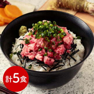 天然本マグロたたき ねぎとろ 5食セット 静岡焼津産 個食パック