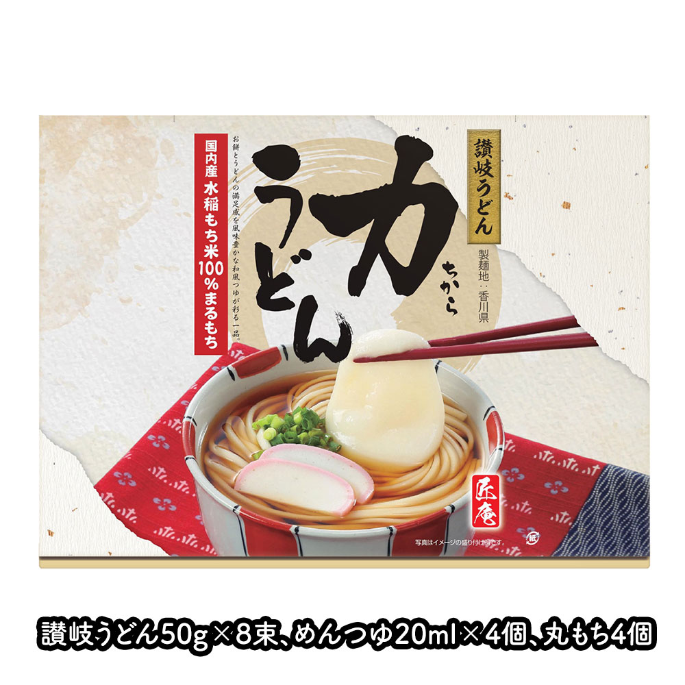 讃岐うどんと丸もちの詰合せ|力うどん|贈り物にも