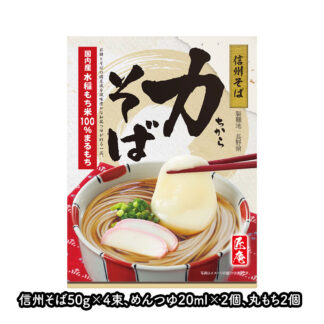 信州そばと丸もちの詰合せ ギフト 贈り物に最適