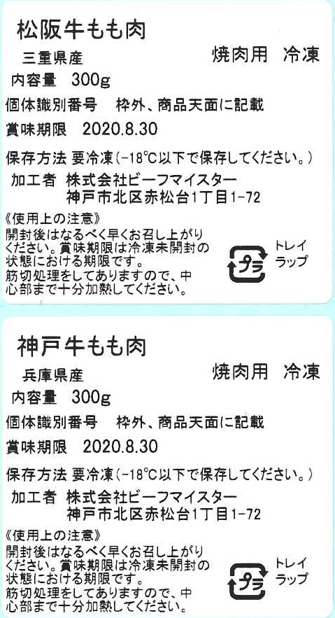 神戸牛&松阪牛 花盛り 600g モモ焼肉用 ブランド牛 - 画像 (5)