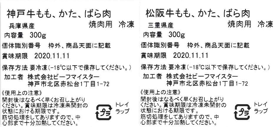 神戸牛&松阪牛 食べ比べセット 600g ブランド牛 焼肉 - 画像 (4)