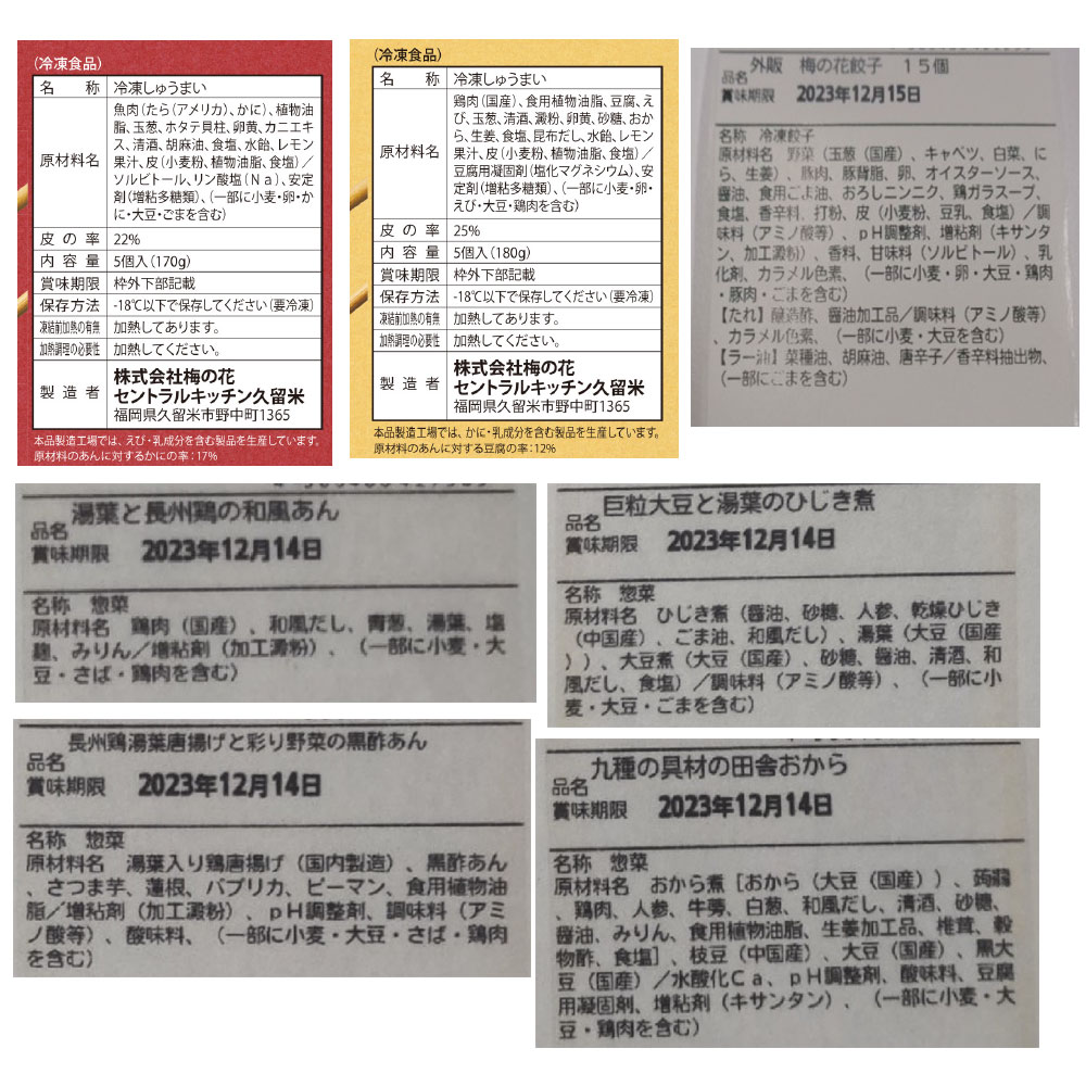 梅の花 7種 惣菜 詰め合わせ ギフト 冷凍 送料無料 - 画像 (5)
