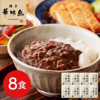 博多華味鳥 一膳カレー8食セット レトルト 常温保存 ギフト