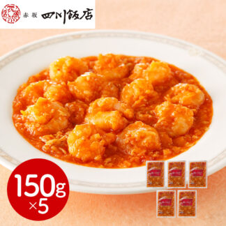 赤坂四川飯店監修 エビチリソース 5個セット 冷凍惣菜 中華