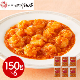 赤坂四川飯店監修 エビチリソース 150g×6個 冷凍惣菜 中華