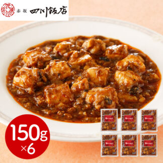 赤坂四川飯店監修 本格四川麻婆豆腐6個セット 冷凍