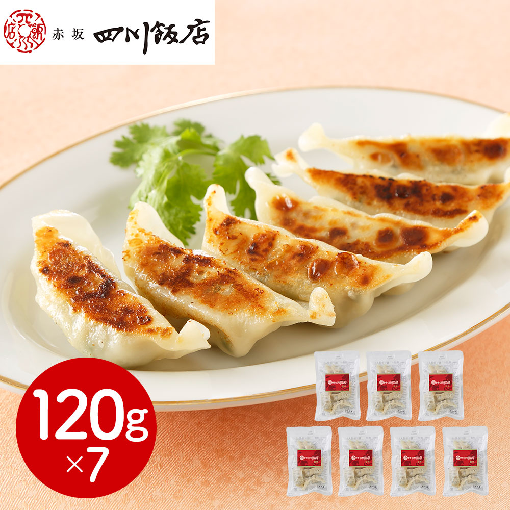 赤坂四川飯店監修 餃子7袋セット 国産豚肉使用 冷凍食品