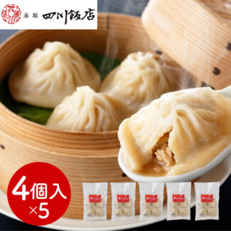 赤坂四川飯店監修 小籠包5袋セット 冷凍 中華惣菜 ギフト