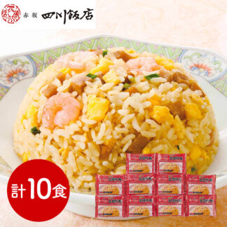 赤坂四川飯店監修 ふっくら五目炒飯 冷凍 200g×2×5袋