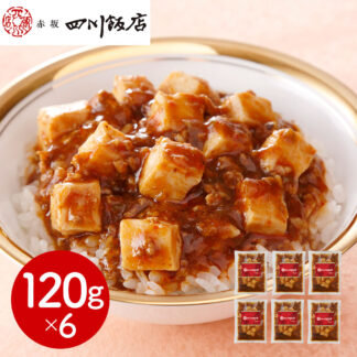 赤坂四川飯店監修 陳麻婆豆腐丼の具6個セット 冷凍