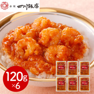 赤坂四川飯店監修 乾焼蝦仁丼の具6個 エビチリ丼 冷凍