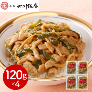 赤坂四川飯店監修 青椒肉絲丼の具4個セット 冷凍 惣菜 中華