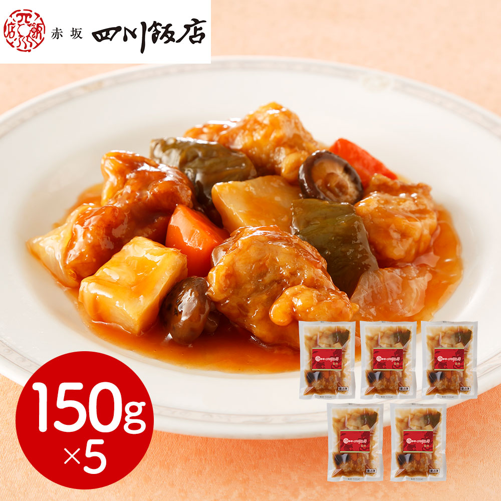 赤坂四川飯店監修 酢豚5個セット 冷凍惣菜 中華 簡単調理