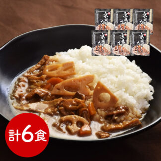 祗園きたざと監修 京風だしカレー 6食 レトルト 常温保存