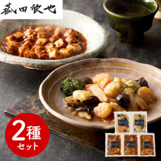 菰田欣也監修 本格中華セット 麻婆豆腐 XO醤炒め 冷凍惣菜 簡単調理