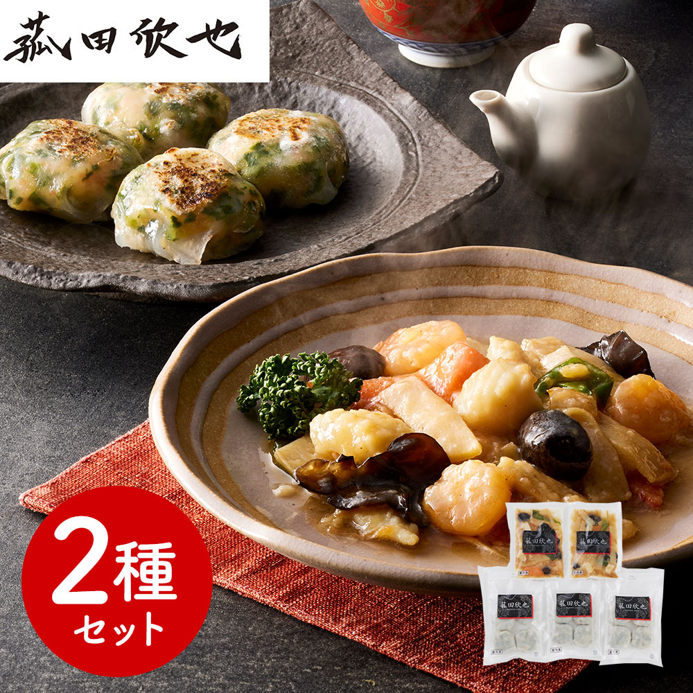 菰田欣也監修 本格中華セット XO醤炒め エビニラまんじゅう